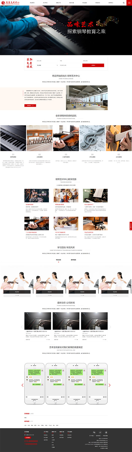 汕尾钢琴艺术培训公司响应式企业网站